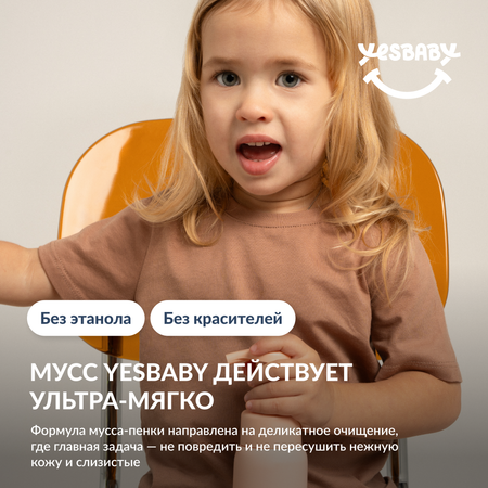 Мусс детский YESBABY для интимной гигиены