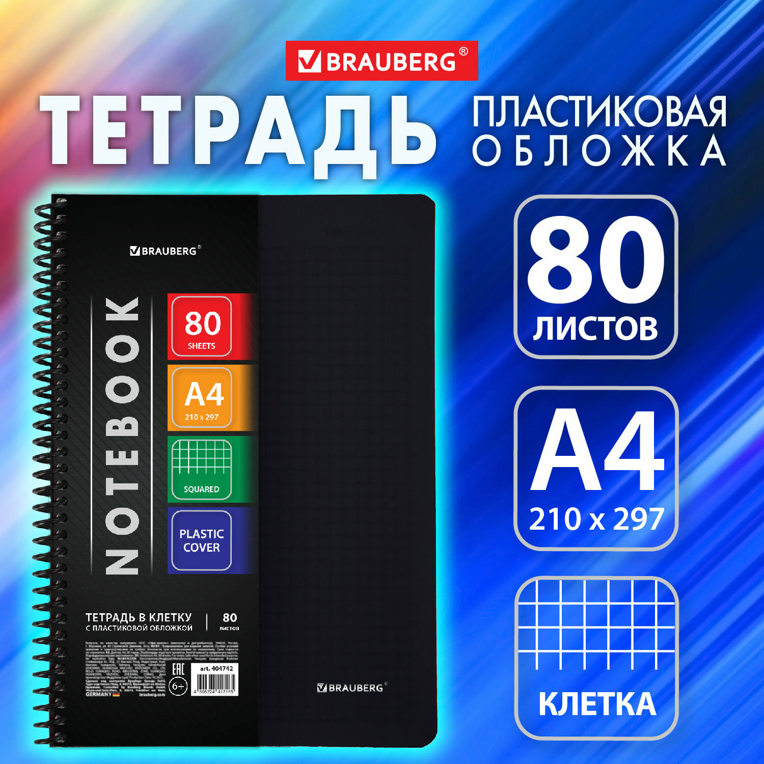 Тетрадь Brauberg А4 в клетку 80 листов на пружине общая для записей - фото 1