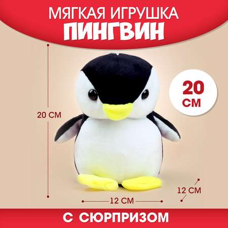 Мягкая игрушка Milo Toys «Мой лучший друг» пингвин