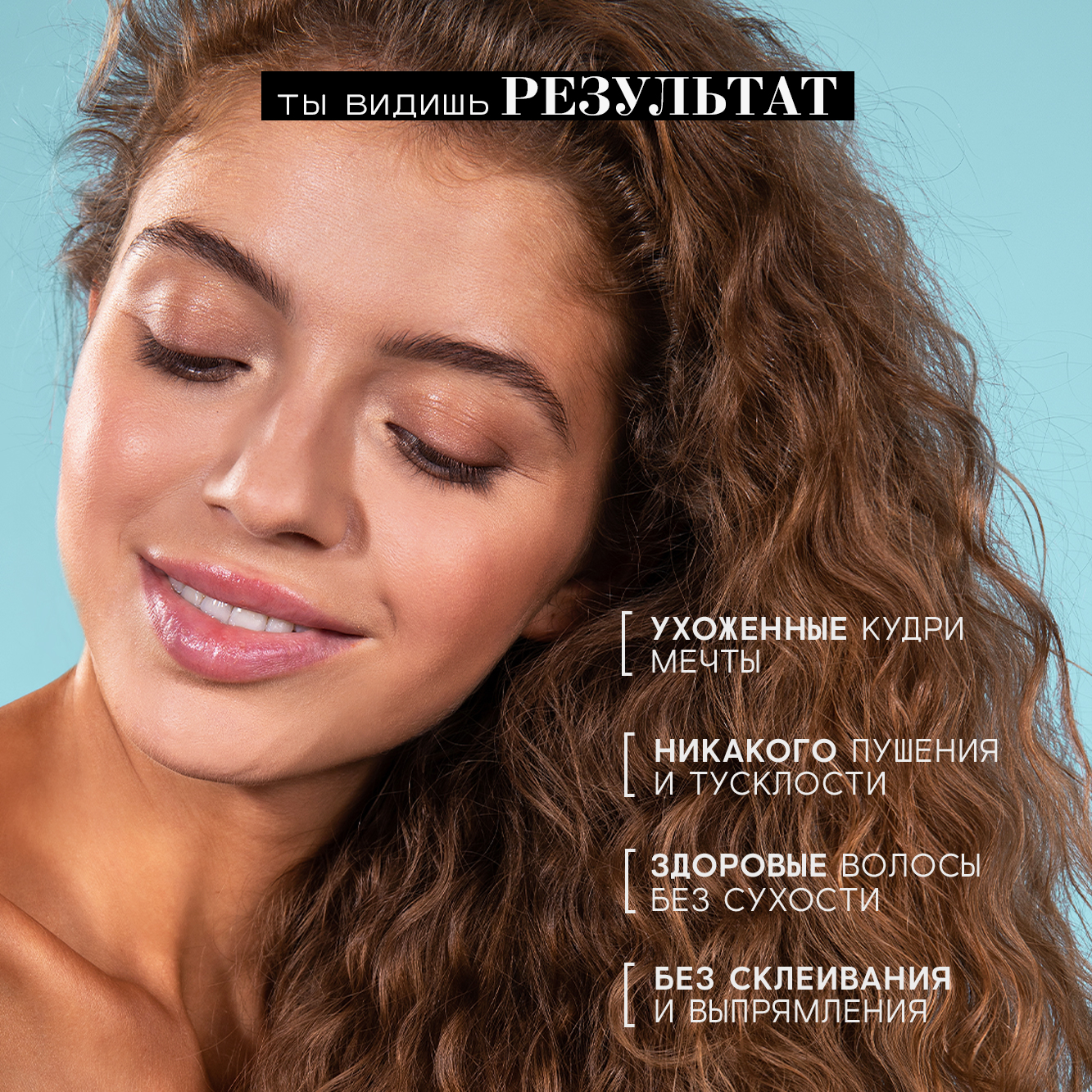 Спрей BEAUTIFIC Curl Me On для кудрявых волос и вьющихся с кератином 150мл - фото 4