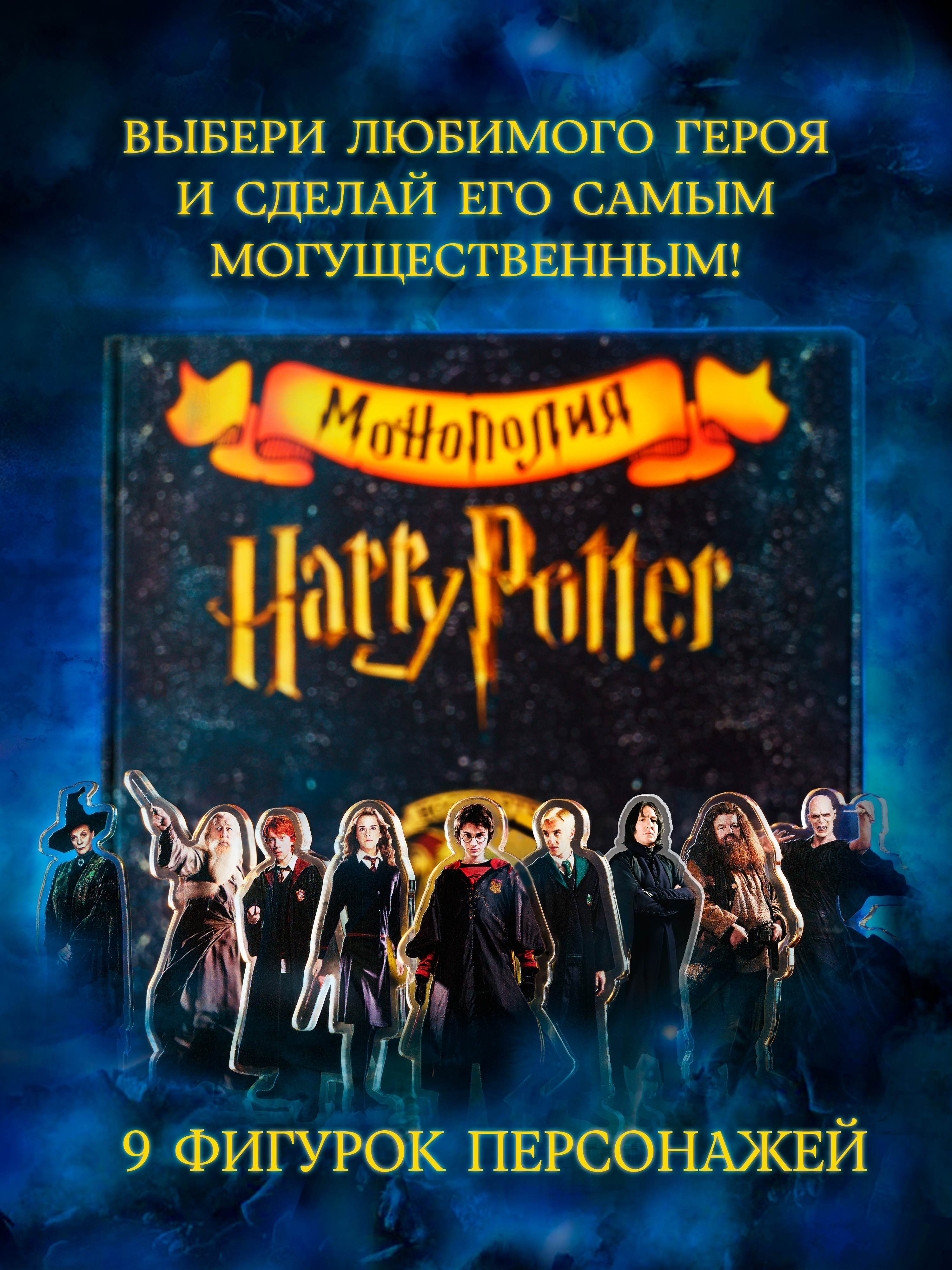 Монополия Harry Potter Гарри Поттер настольная игра - фото 5