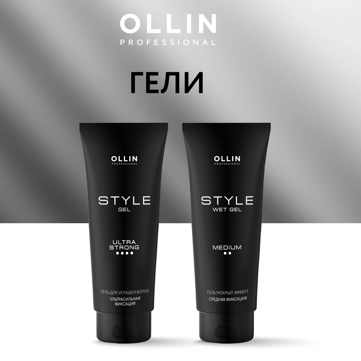 Гель Ollin STYLE ультрасильной фиксации 200 мл - фото 6