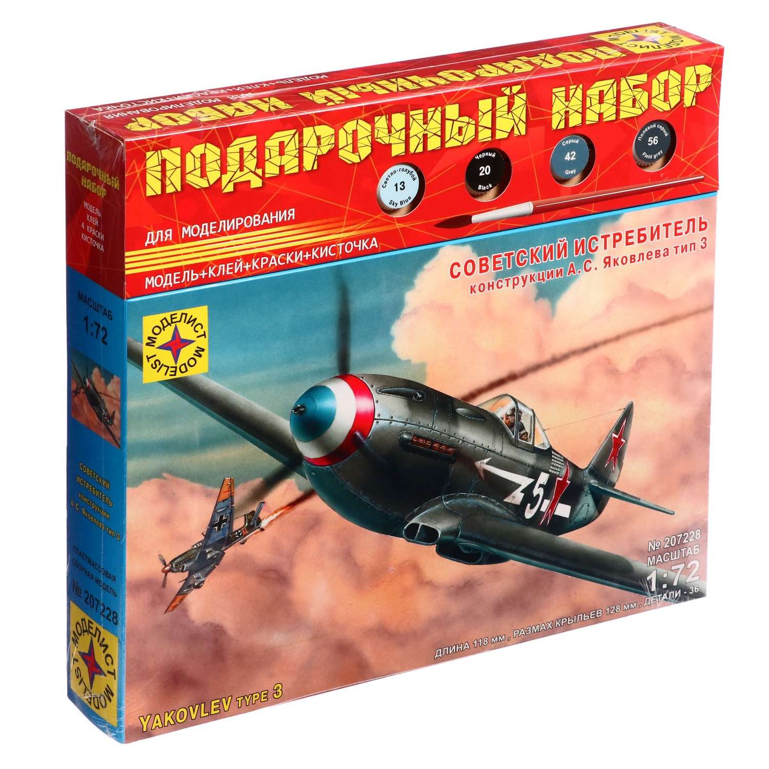 Сборная модель-самолёт Sima-Land «Советский истребитель Як-3» Моделист 1/72 - фото 1
