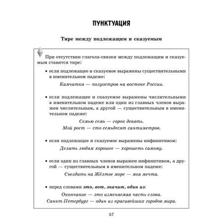 Книга ИД Литера Все правила русского языка в тренировочных упражнениях с 8 по 9 классы.