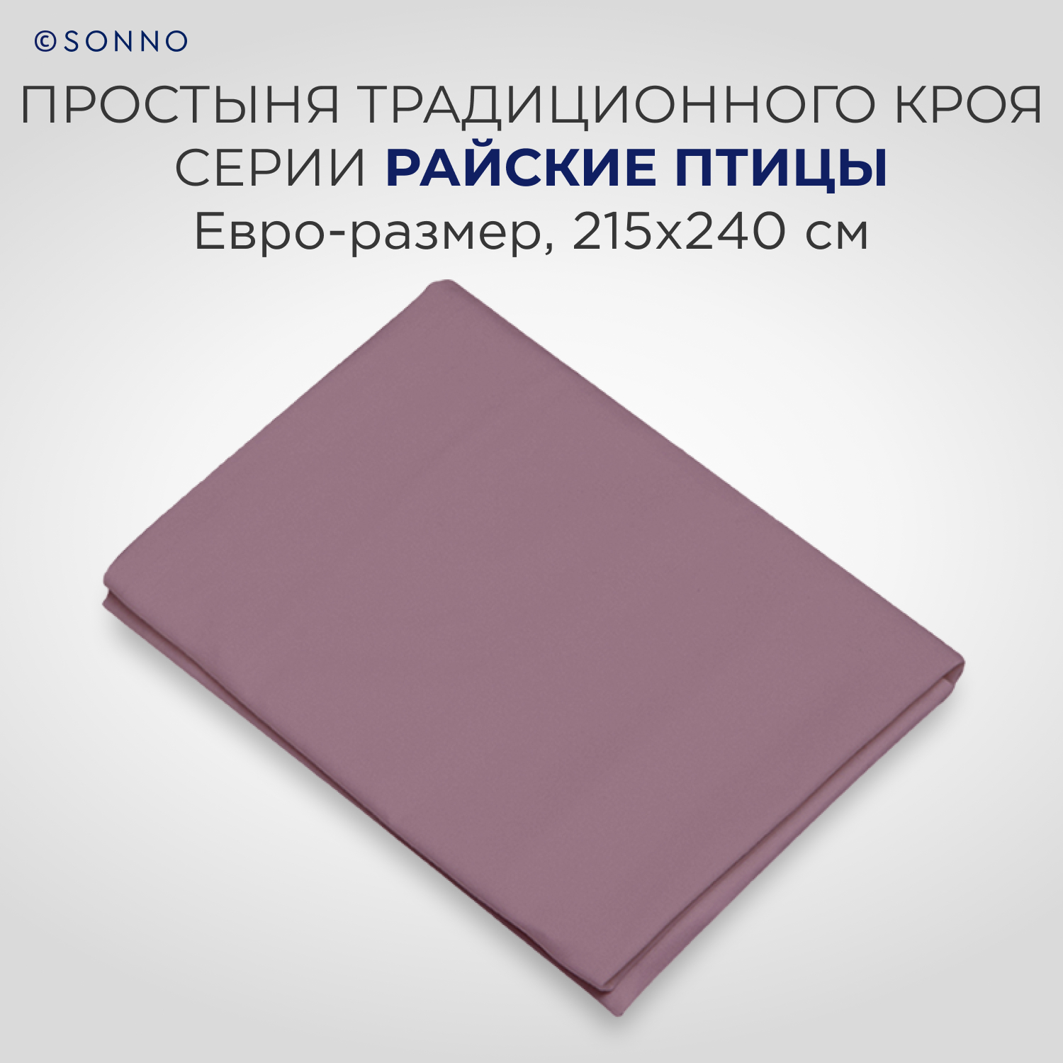 Комплект постельного белья SONNO РАЙСКИЕ ПТИЦЫ 2-спальный цвет Птицы рассвет. Винный - фото 4