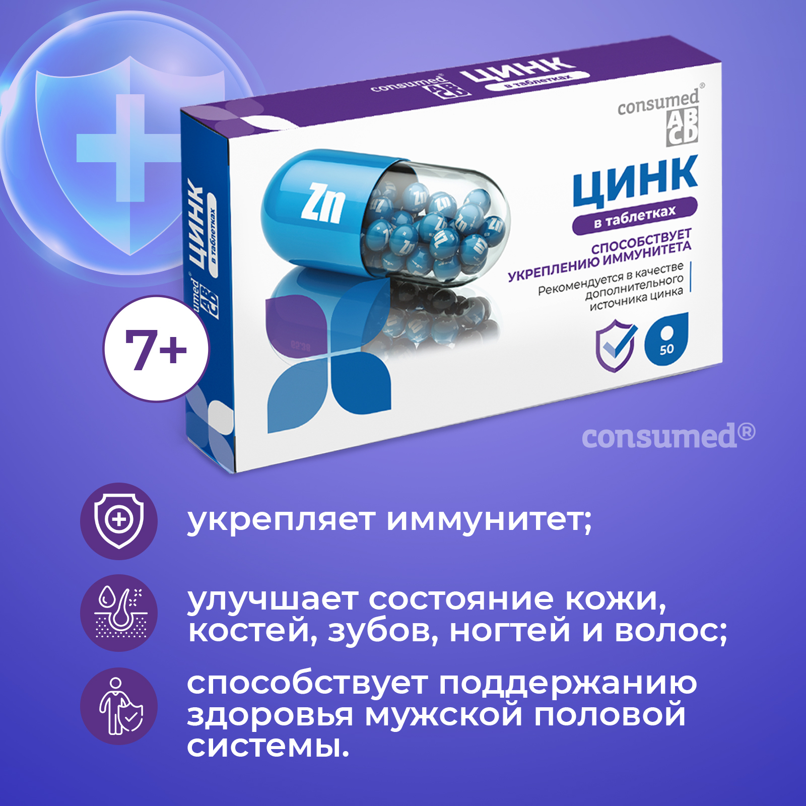 Биологически активная добавка Consumed Витамины с цинком для иммунитета взрослых и детей 50 таблеток - фото 3