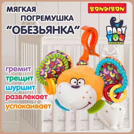 Мягкая игрушка подвеска Bondibon Обезьянка с растяжкой и прищепкой серия Baby You