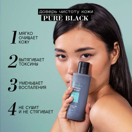 Гель для умывания BEAUTIFIC Pure Black для проблемной кожи с бамбуковым углем и чайным деревом 150мл