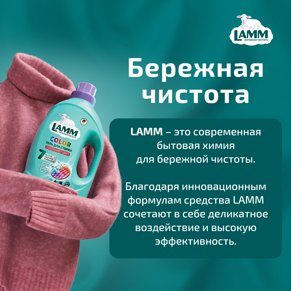 Гель для стирки LAMM Color 1.04л - фото 14