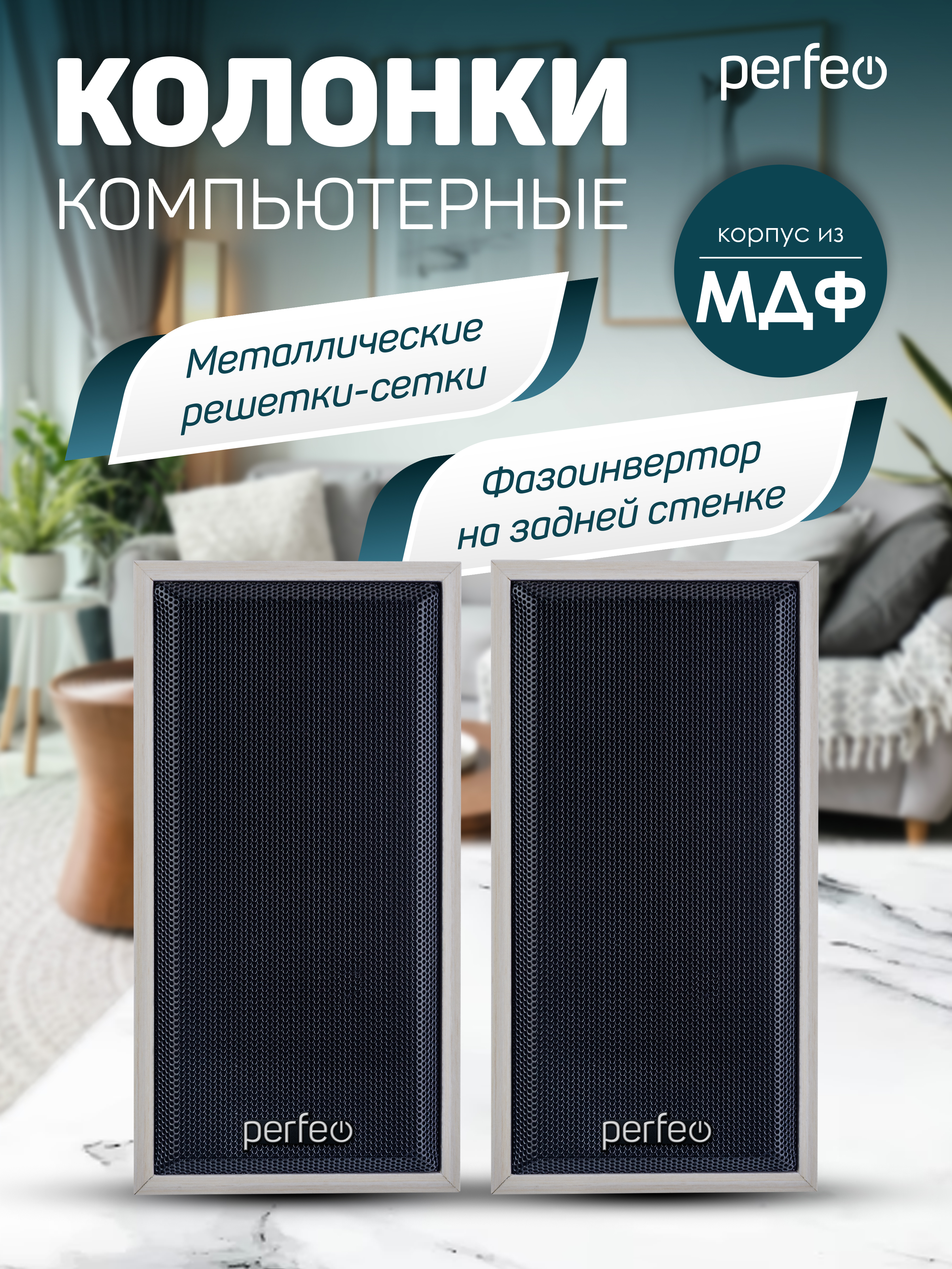 Компьютерные колонки Perfeo CABINET 2.0 мощность 2х3 Вт RMS белый дуб USB - фото 2