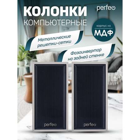 Компьютерные колонки Perfeo CABINET 2.0 мощность 2х3 Вт RMS белый дуб USB