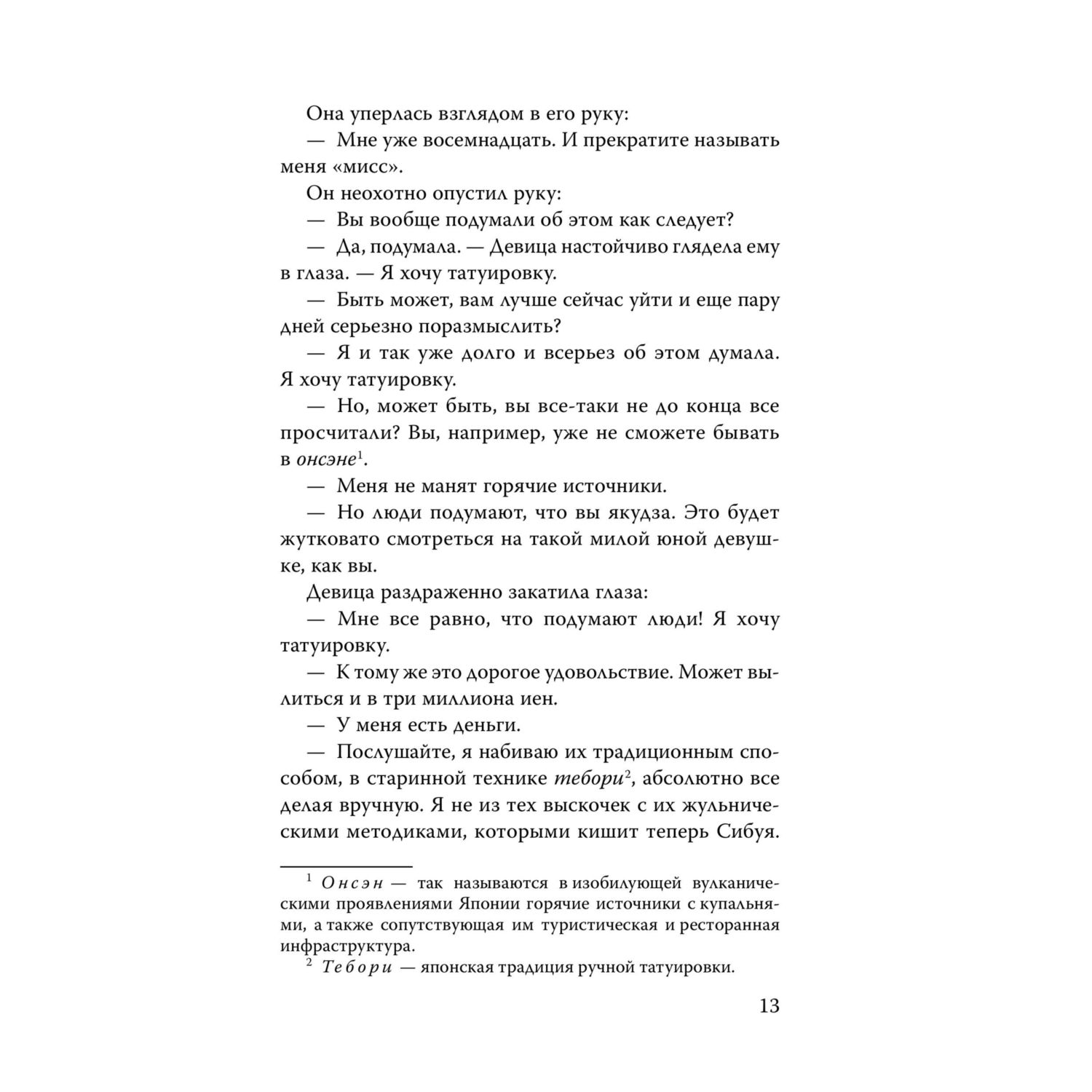 Книга Эксмо Кошка и Токио Путешествие по Японии - фото 4