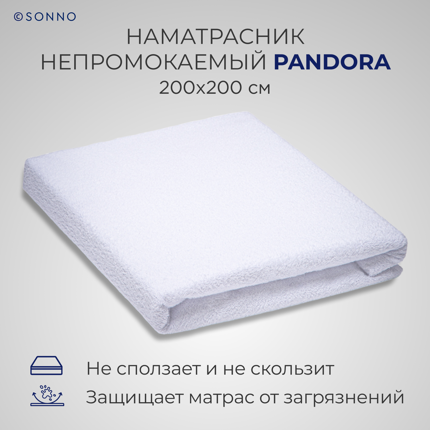 Наматрасник SONNO PANDORA махровый непромокаемый на резинке по всей длине 200x200 белый - фото 4