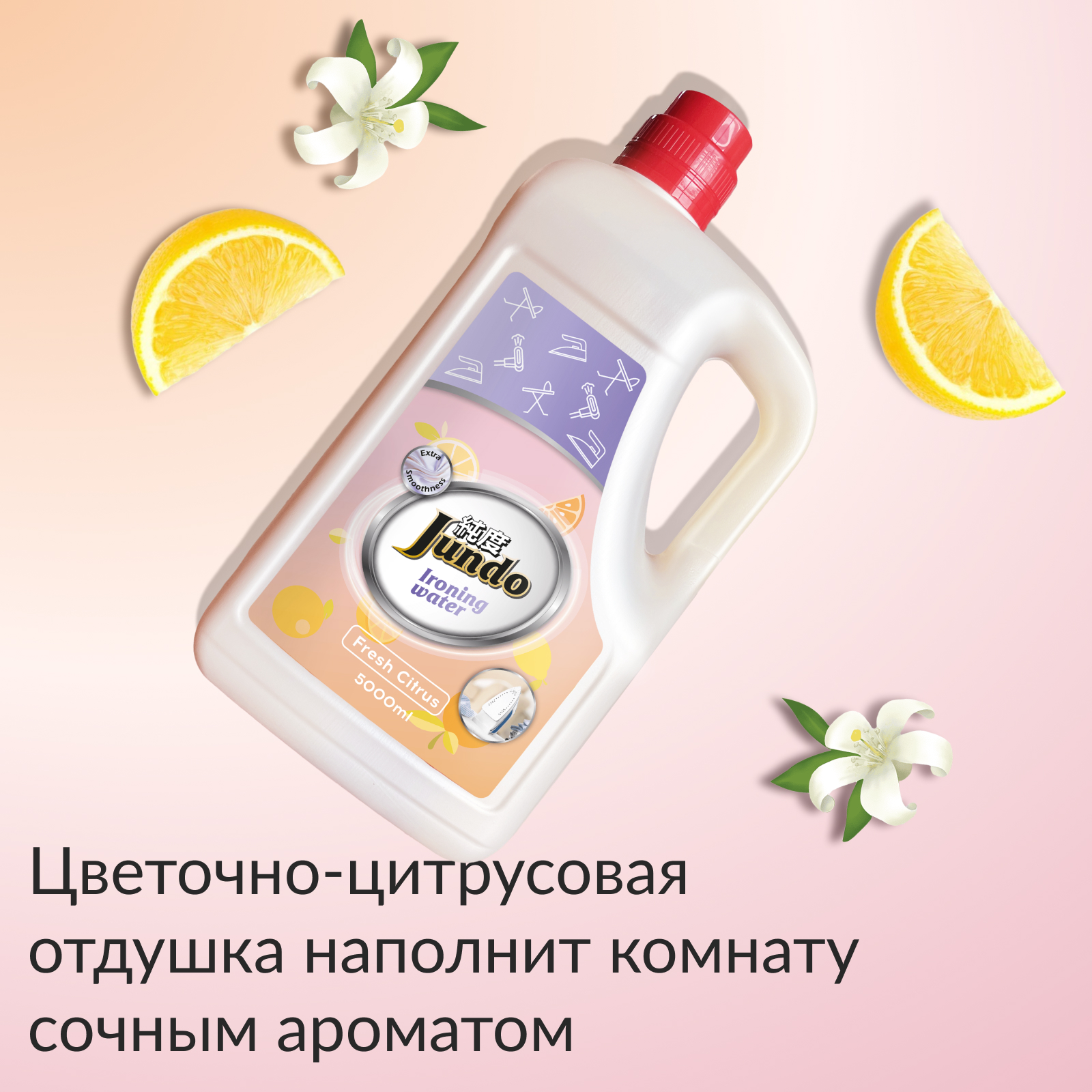 Вода для утюга Jundo Ironing Water 5 л деминерализованное средство для глажки отпаривателей парогенераторов - фото 6