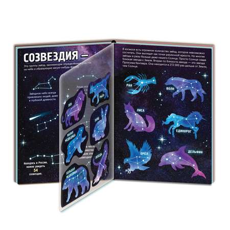 Книга Буква-ленд с прозрачными страницами «Что мы знаем о космосе» 30 страницы
