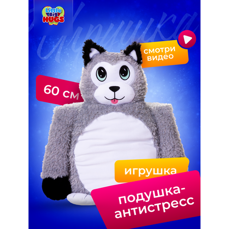 Мягкая игрушка обнимашка Little Big HUGS антистресс Хаски