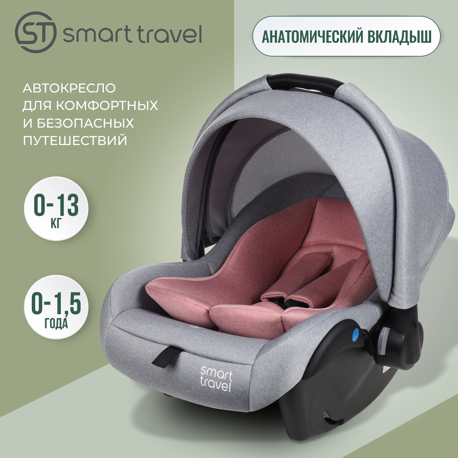 Детское автокресло SmartTravel First Lux Light grey - фото 1