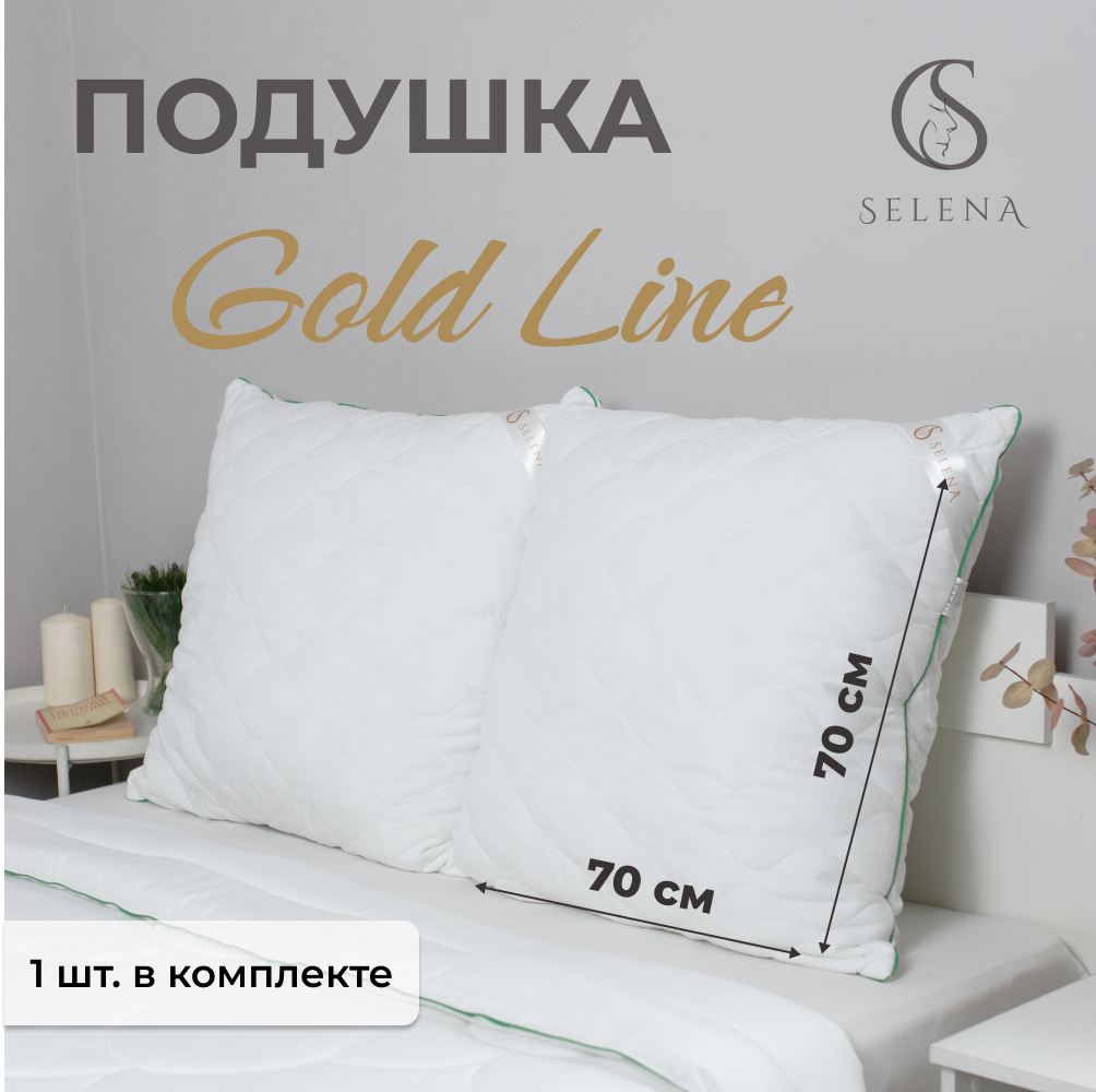 Подушка SELENA стеганая Gold Line 70х70 см микрофибра/бамбуковое волокно - фото 1