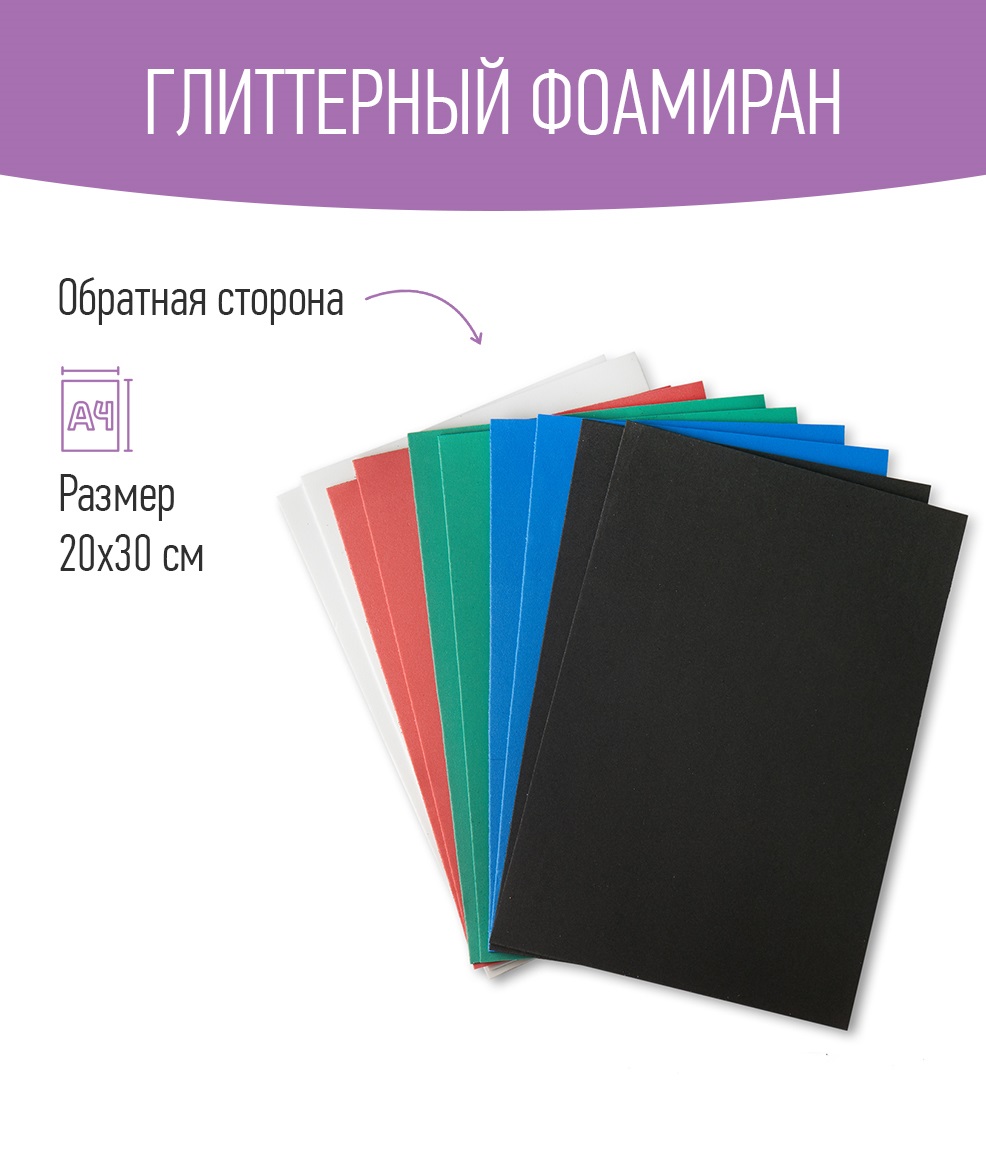 Набор глиттерного фоамирана Avelly №6 Пористая резина для творчества и поделок 10 листов - фото 2