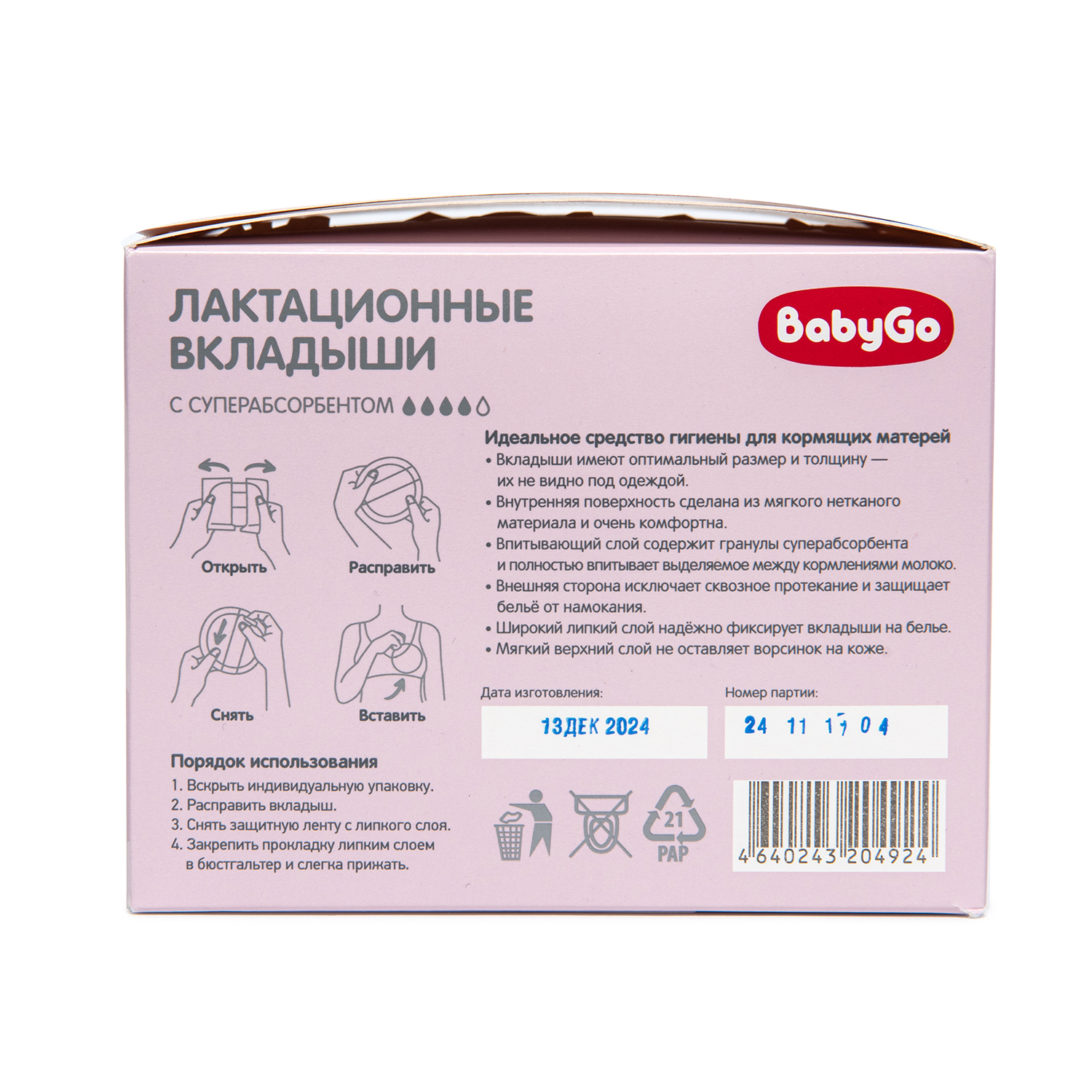 Вкладыши лактационные BabyGo с суперабсорбентом 30шт - фото 2