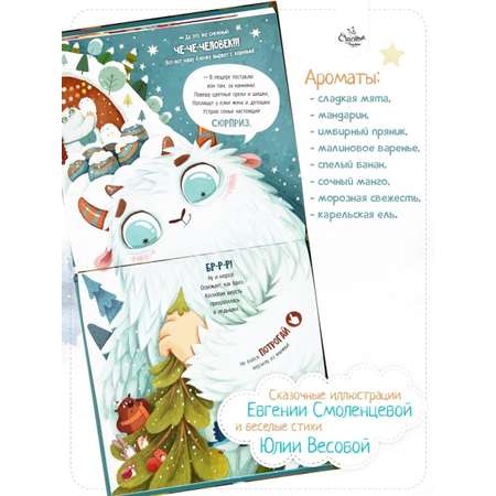 Книга Счастье внутри Ароматная детская сказка для детей Что стряслось? Новогодний переполох