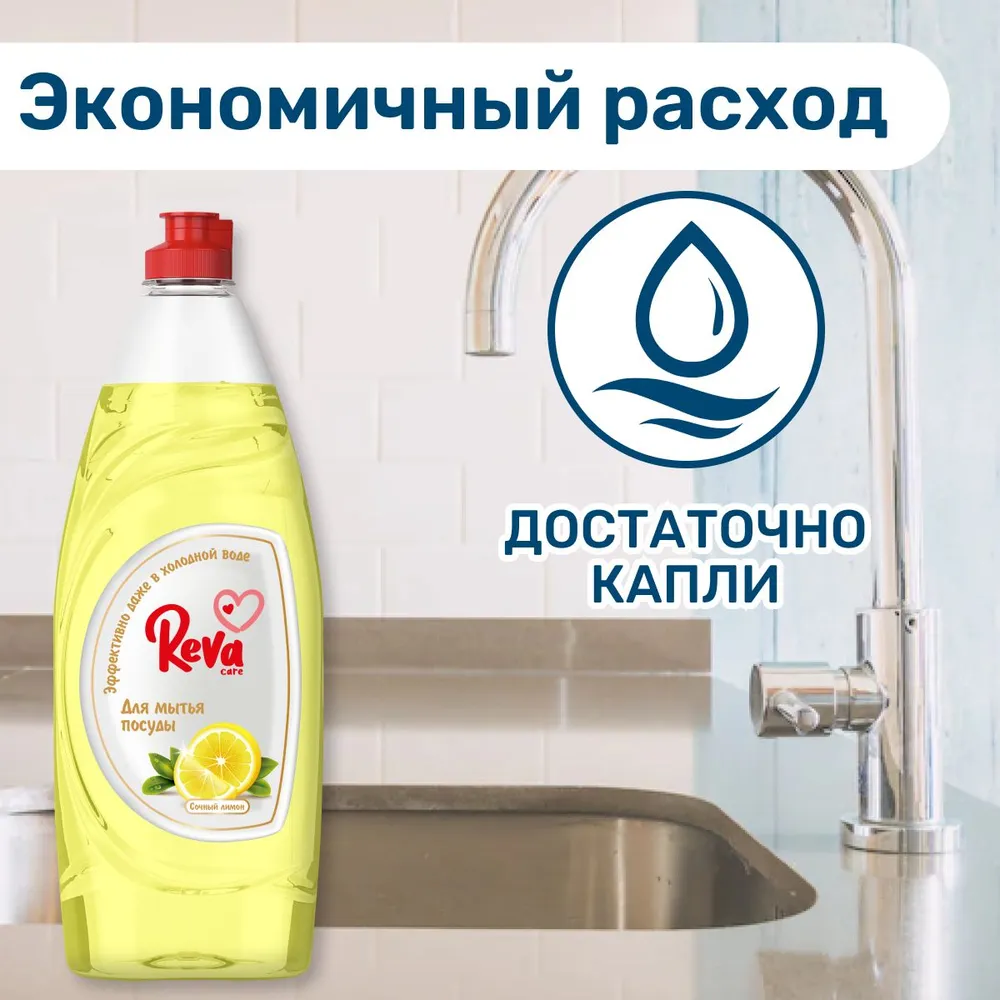 Средство для мытья посуды Reva Care Dishwash с ароматом Лимона 2 упаковки по 650 мл - фото 7