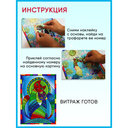 Аппликация Arte Nuevo Витраж-мозаика Кошки