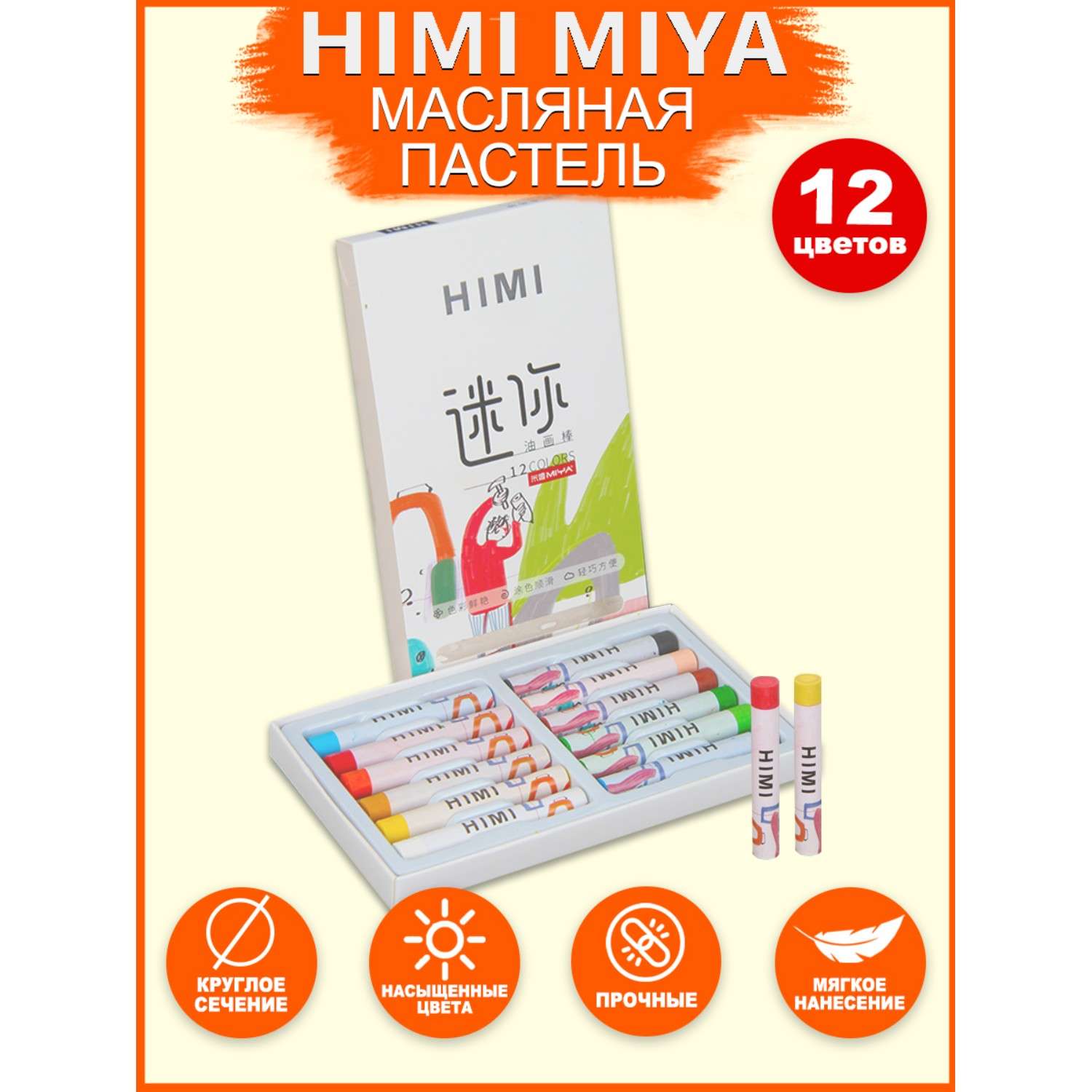 Пастель для рисования HIMI MIYA мини 12 цветов FC.YH.HM.001 - фото 2