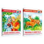 Набор книг Проф-Пресс Внеклассное чтение Русские народные сказки+Рассказы о животных