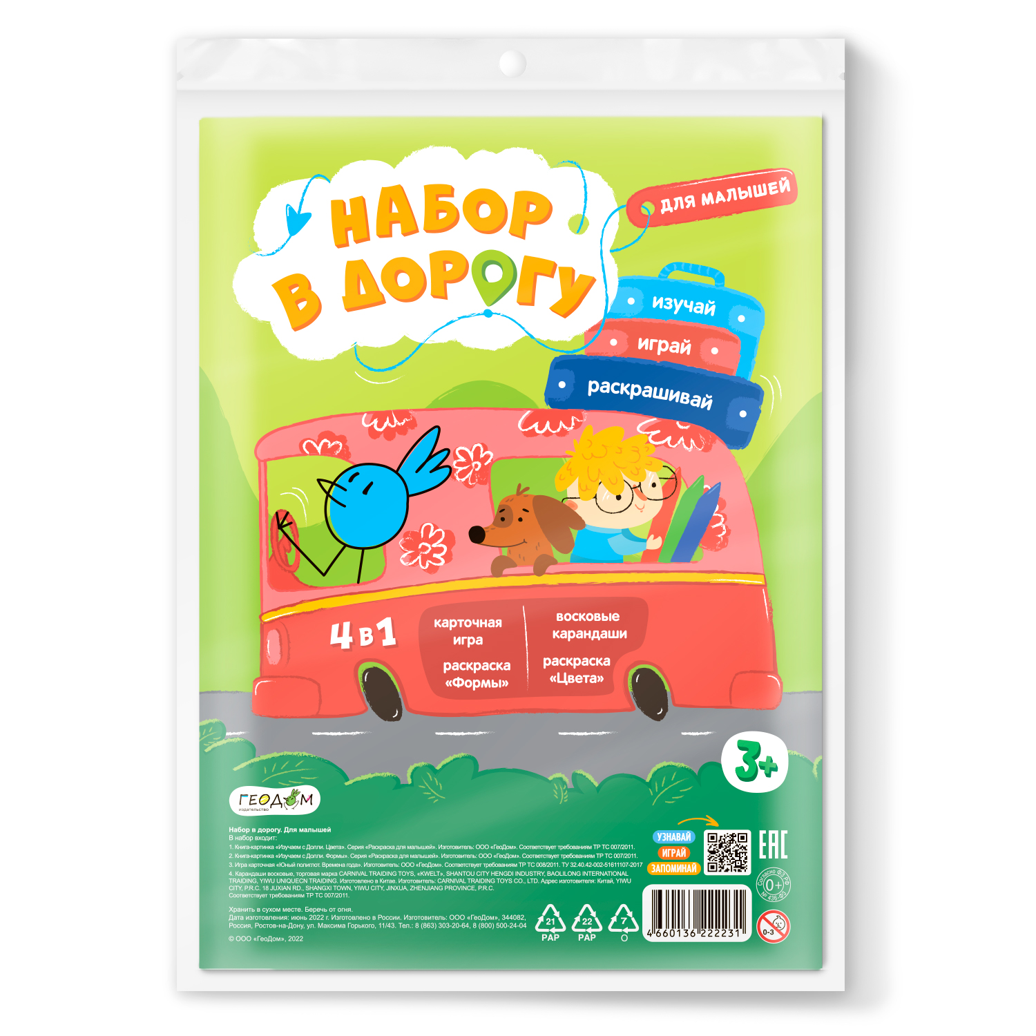 Набор игровой ГЕОДОМ Раскраска + Карточная игра + Воск