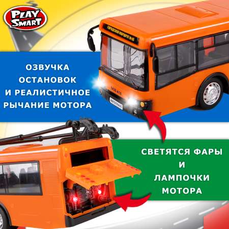 Городской троллейбус Play Smart световые и звуковые эффекты