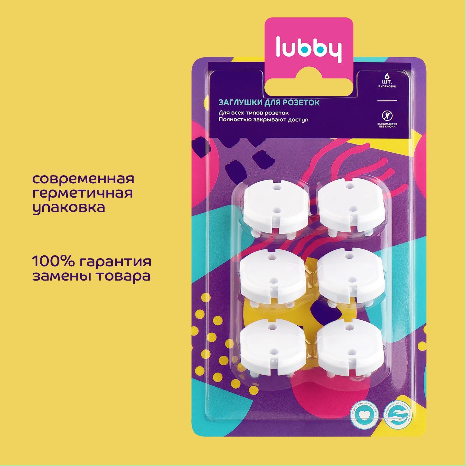 Детская безопасность Lubby Заглушки для розеток 6 шт - фото 5