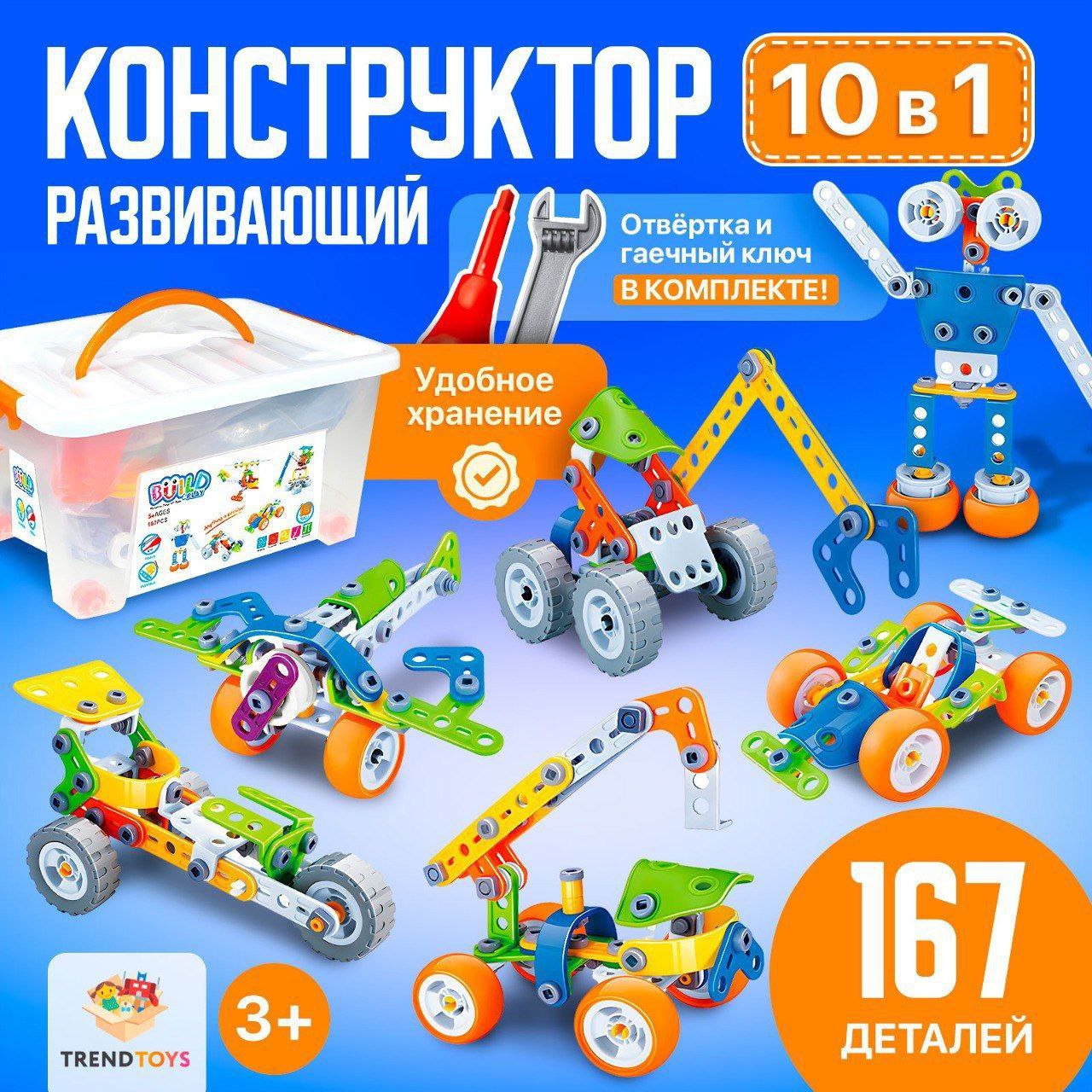 Конструктор машинки TrendToys с отверткой - фото 1