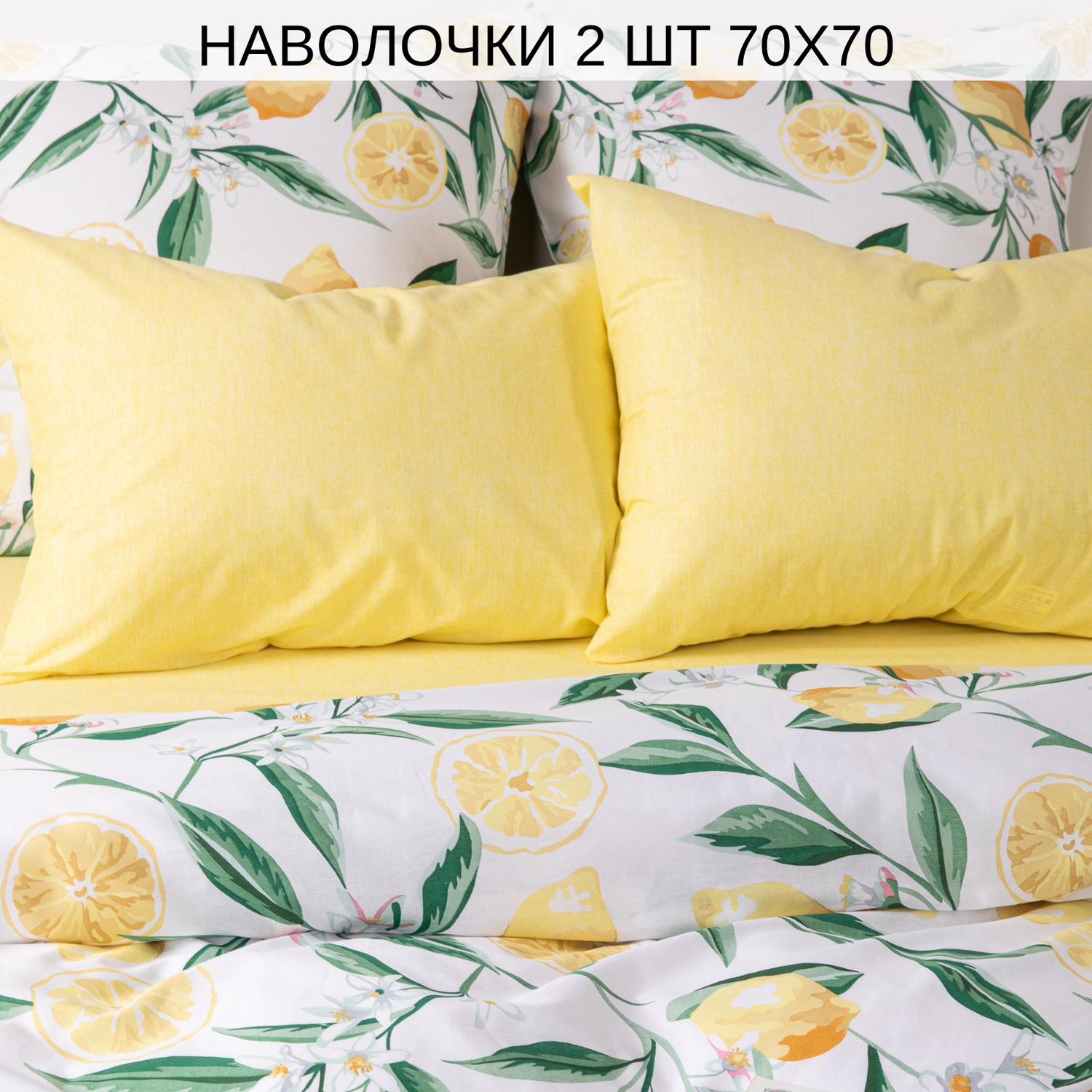 Постельное белье Ночь Нежна Лимоны 1.5 спальное наволочки 70х70 см - фото 4