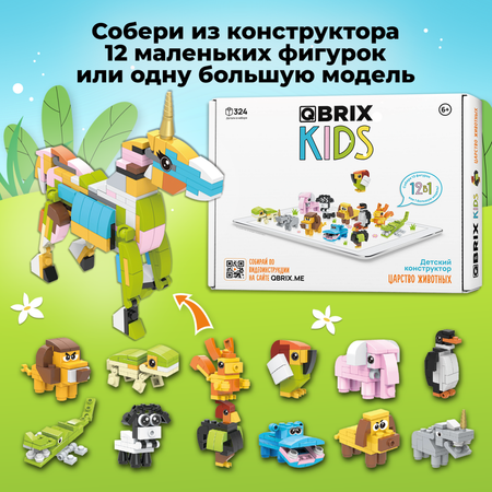 Конструктор Qbrix Kids Царство животных 30022