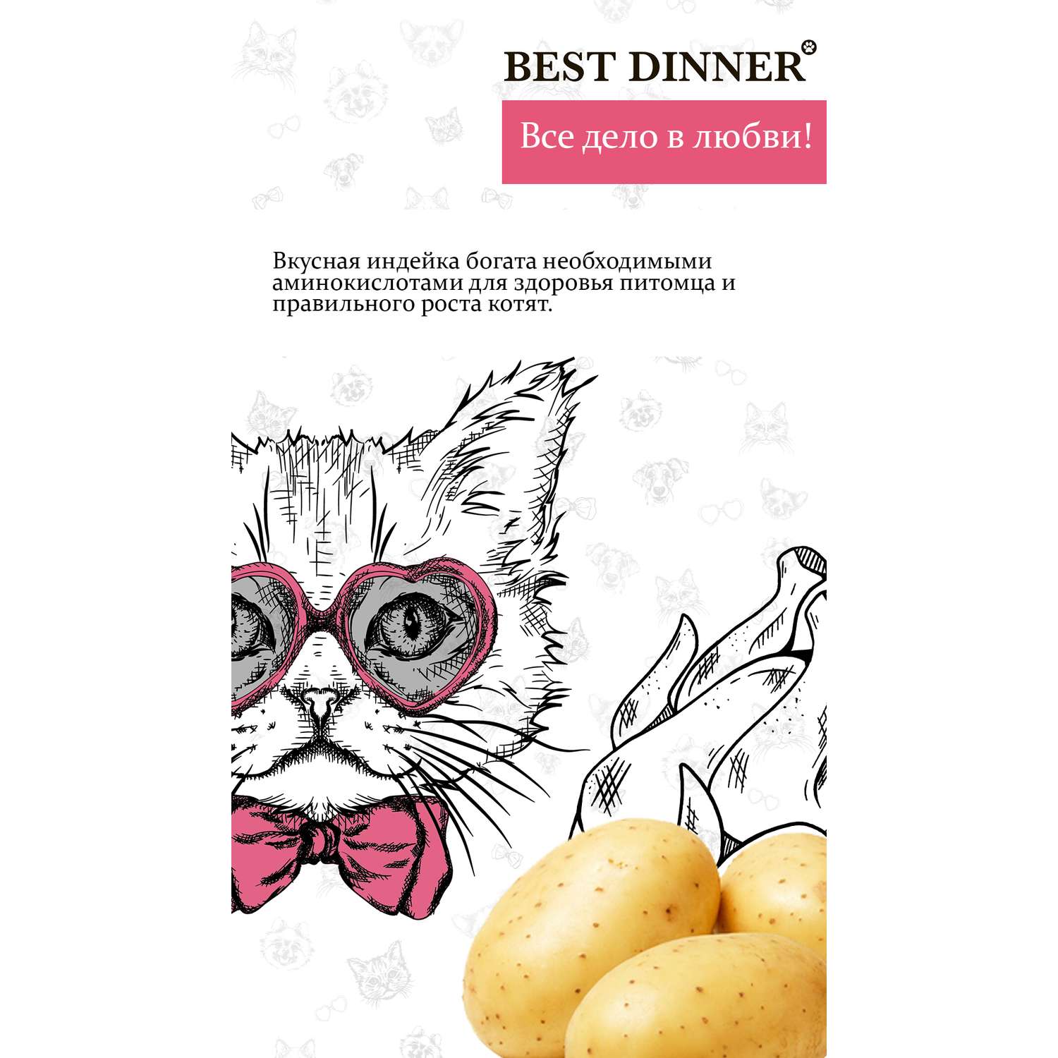 Корм сухой для кошек Best Dinner эдалт стерилизат с индейкой и картофелем 0.4 кг - фото 5