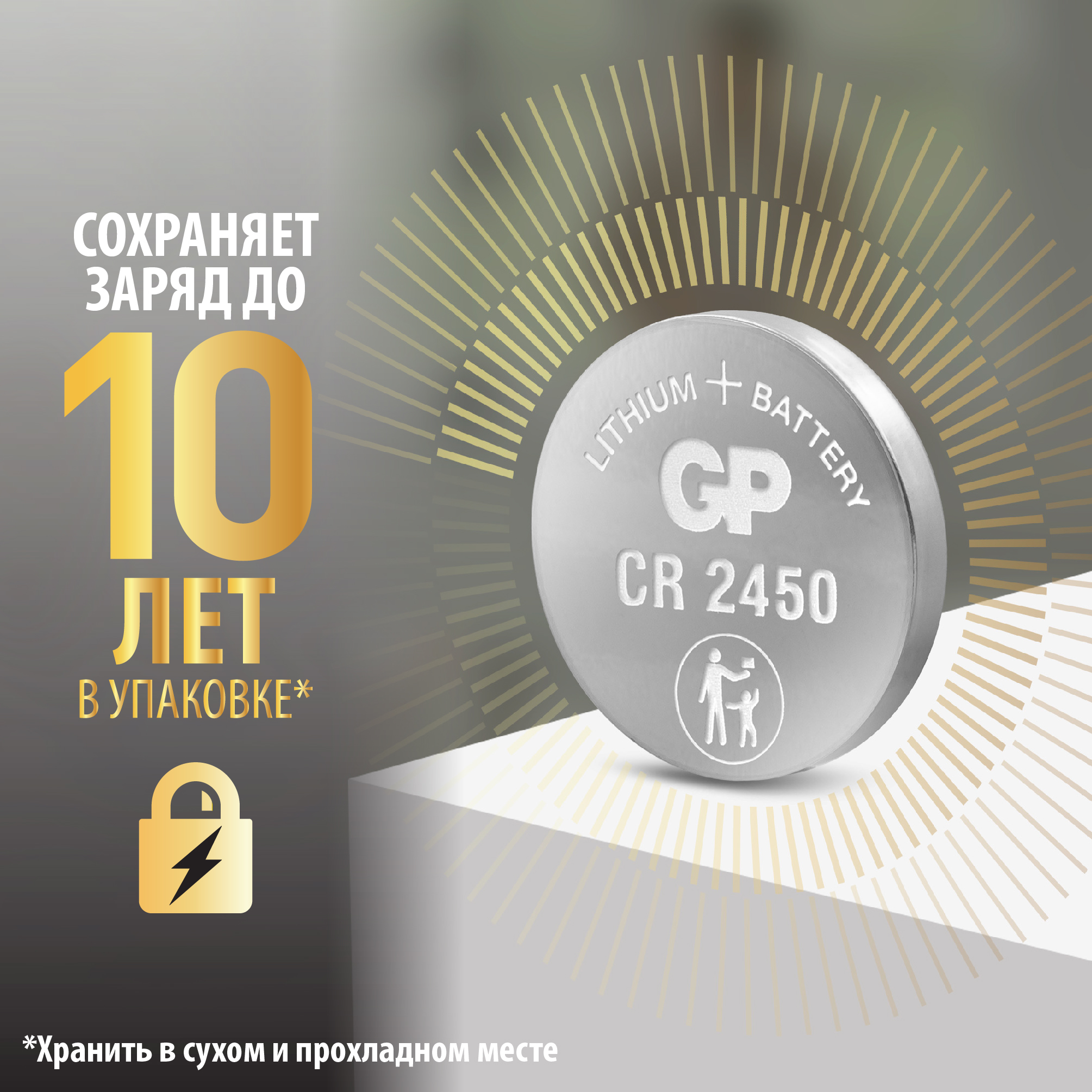 Литиевая дисковая батарейка GP Lithium CR2450 - 1 шт в блистере - фото 4