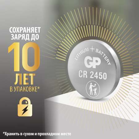 Литиевая дисковая батарейка GP Lithium CR2450 - 1 шт в блистере