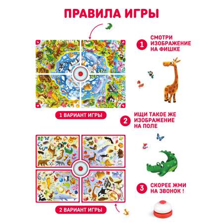 Настольная игра El BascoKids со звонком Глаз-Алмаз