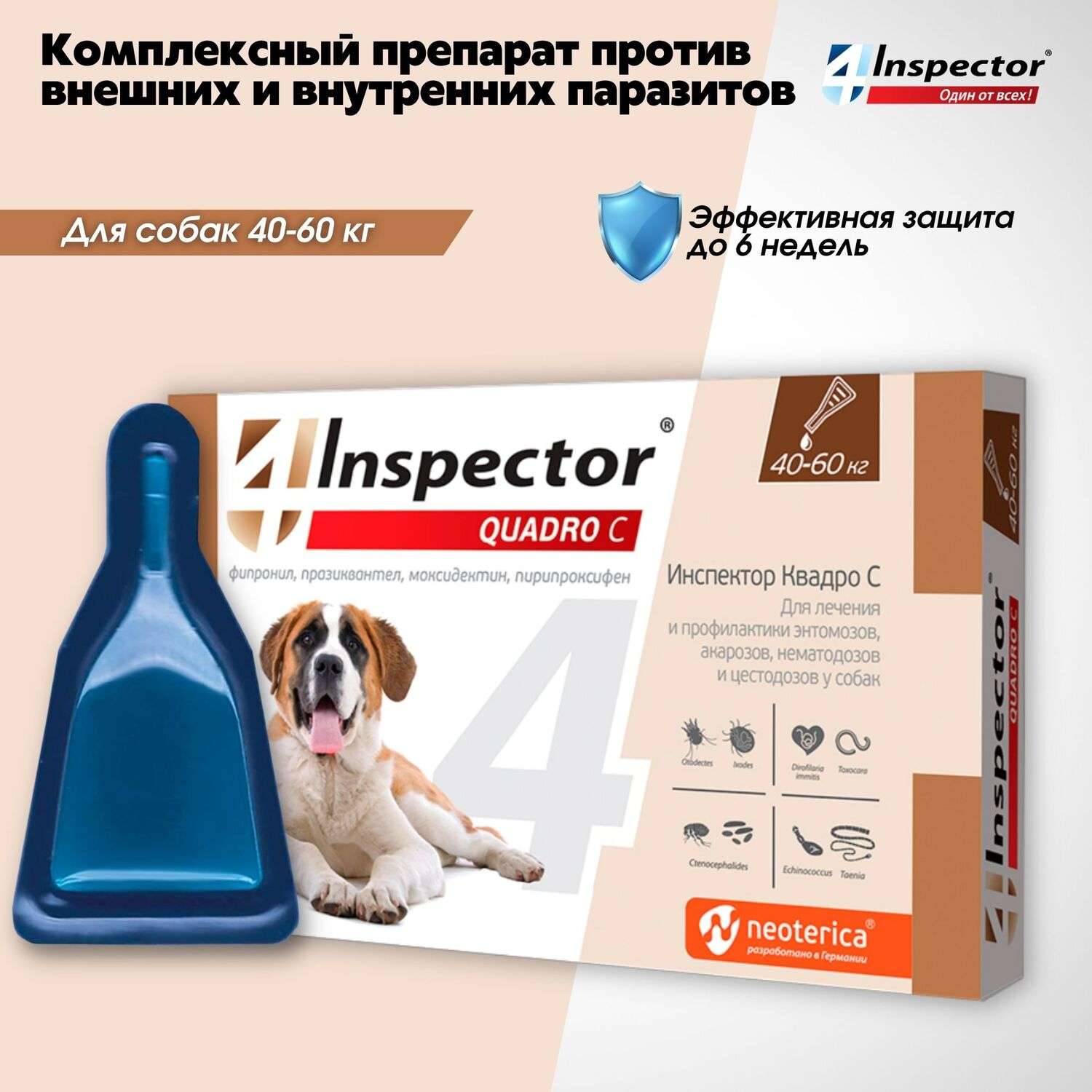 Капли для собак Inspector Quadro 40-60кг от наружных и внутренних паразитов 6мл - фото 2