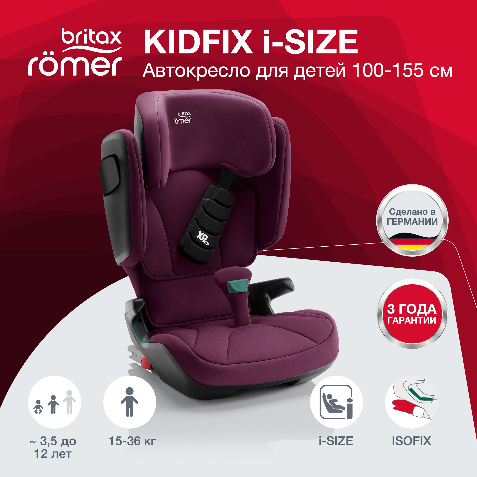 Автокресло Britax Roemer Kidfix I-size Burgundy Red