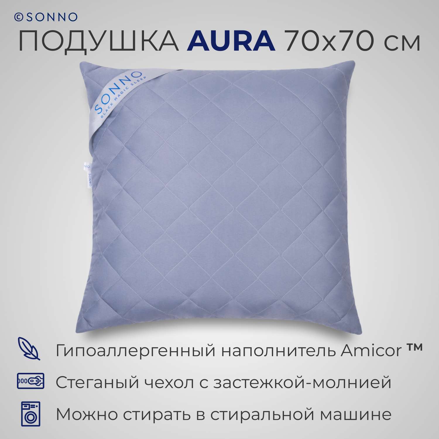 Подушка для сна SONNO AURA 70x70 см Amicor TM Цвет Французский серый - фото 1