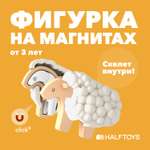 Фигурка HALFTOYS Animal Овца магнитная