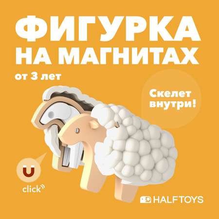 Игровой набор HALFTOYS Овца