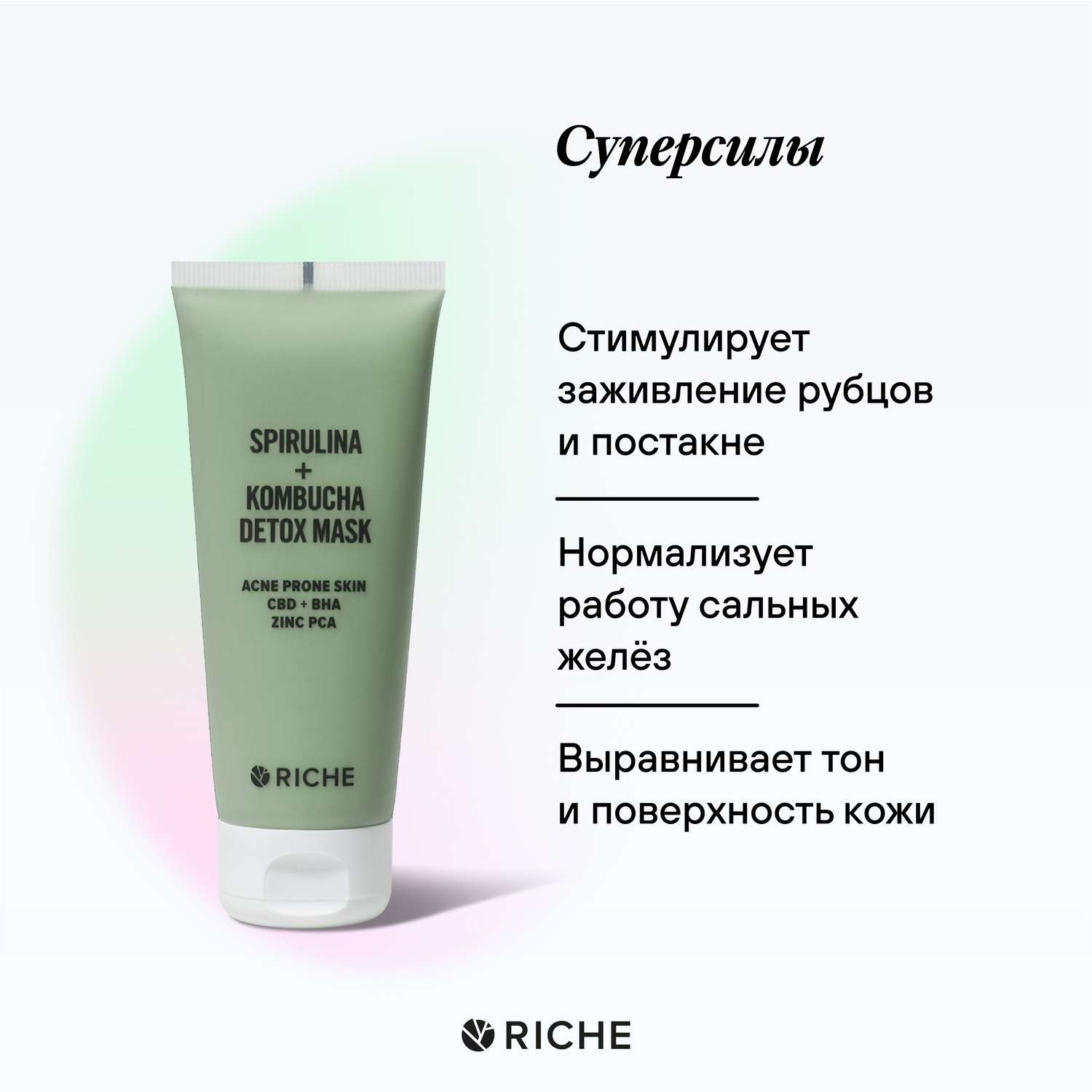 Маска для лица RICHE от прыщей и черных точек Шпинат + Спирулина Профессиональная косметика для ухода за лицом - фото 3