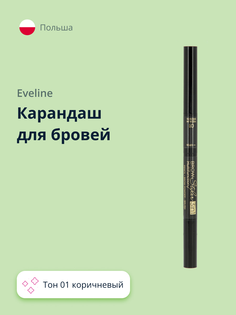 Карандаш для бровей EVELINE Brow multifunction styler 3 in 1 тон 01 коричневый - фото 1