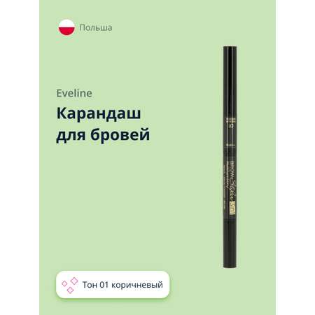 Карандаш для бровей EVELINE Brow multifunction styler 3 in 1 тон 01 коричневый