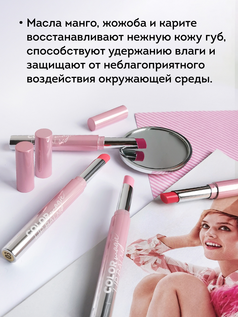 Бальзам для губ EVA MOSAIC Color Magic lip Balm 24 г 01 - фото 4