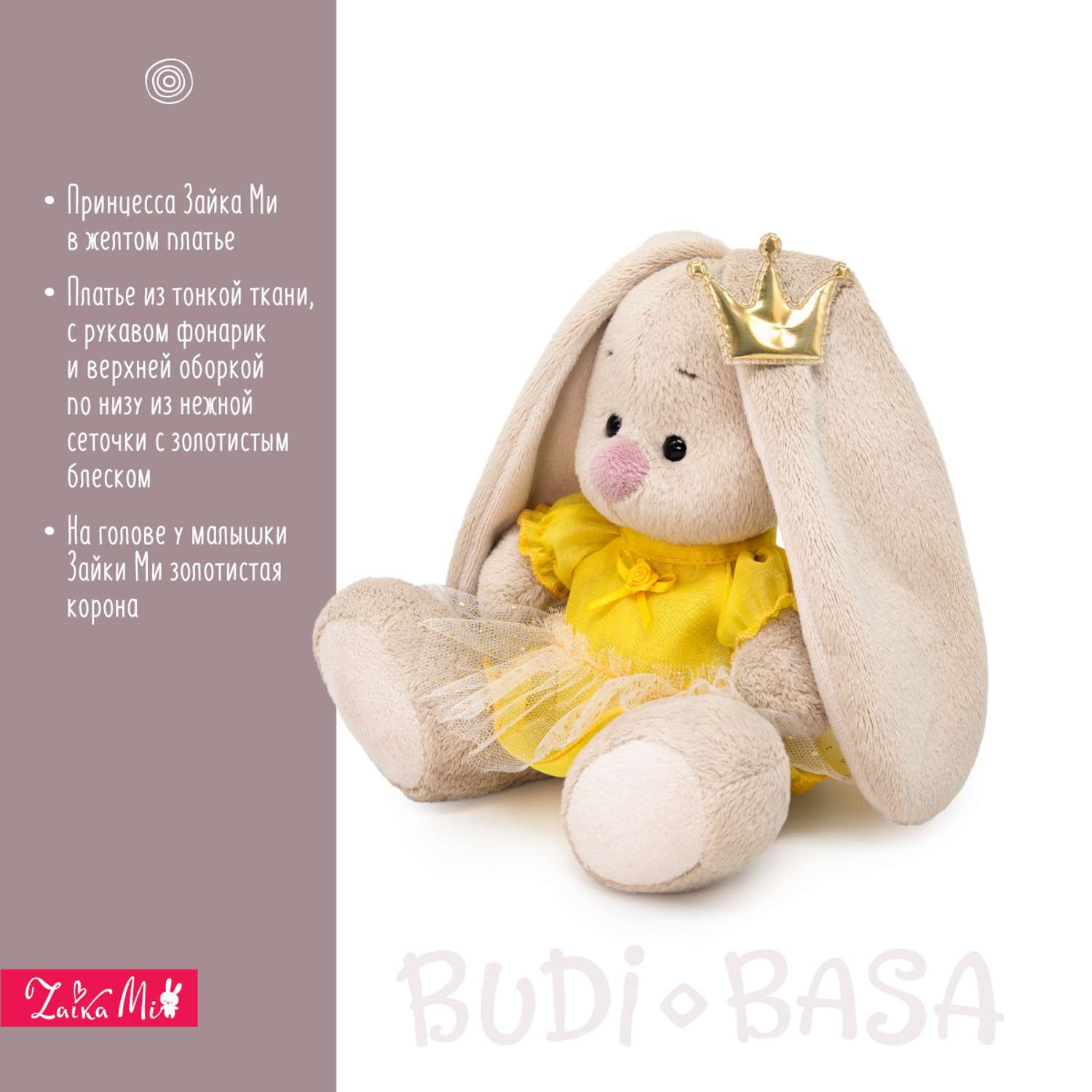 Мягкая игрушка BUDI BASA Зайка Ми Принцесса золотой звездочки 15 см SidX-603 - фото 3