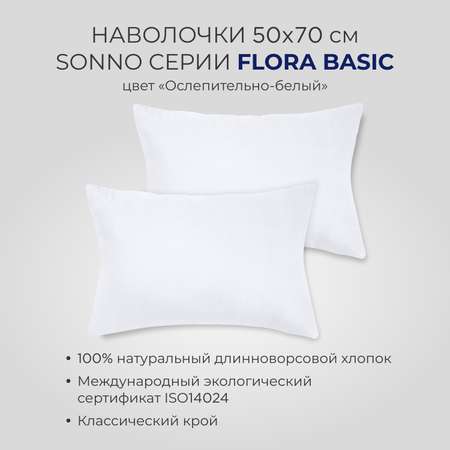 Постельное белье SONNO FLORA BASIC 2-спальный цвет Ослепительно белый